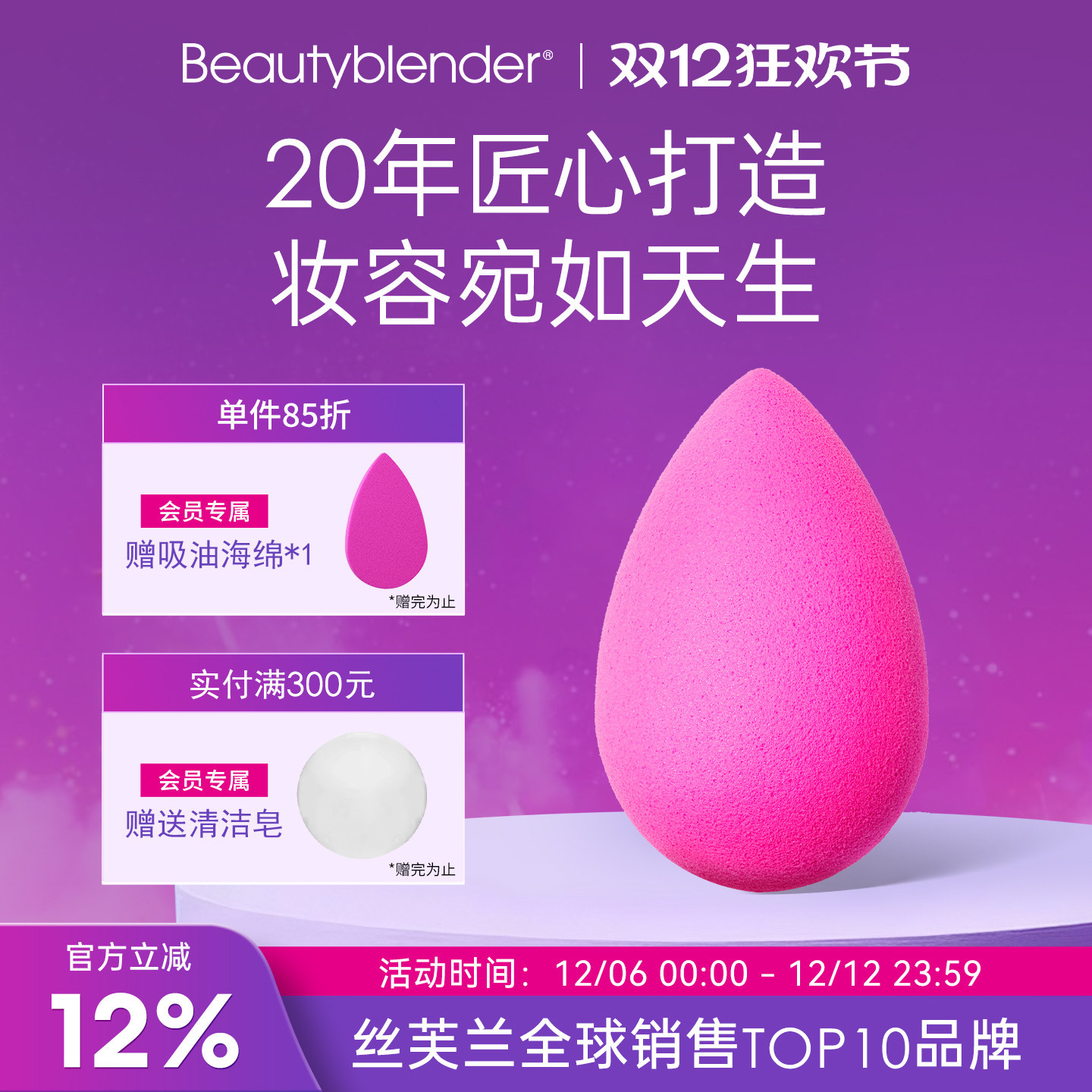 beautyblender健康肤质美妆蛋