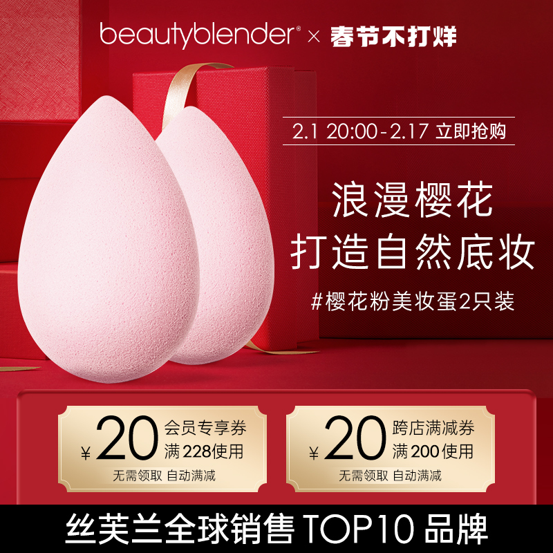 Beautyblender美妆蛋化妆彩妆蛋干湿两用樱花粉2只官方旗舰店正品