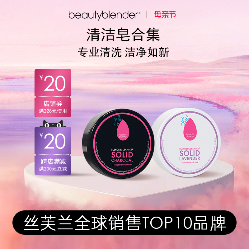 Beautyblender清洁皂化妆工具杀菌美妆蛋粉扑化妆刷专用皂16g