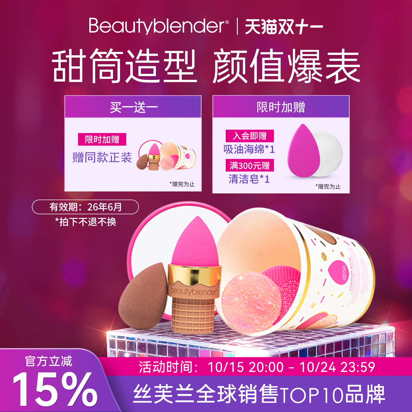 礼物清单推荐beautyBlender美国