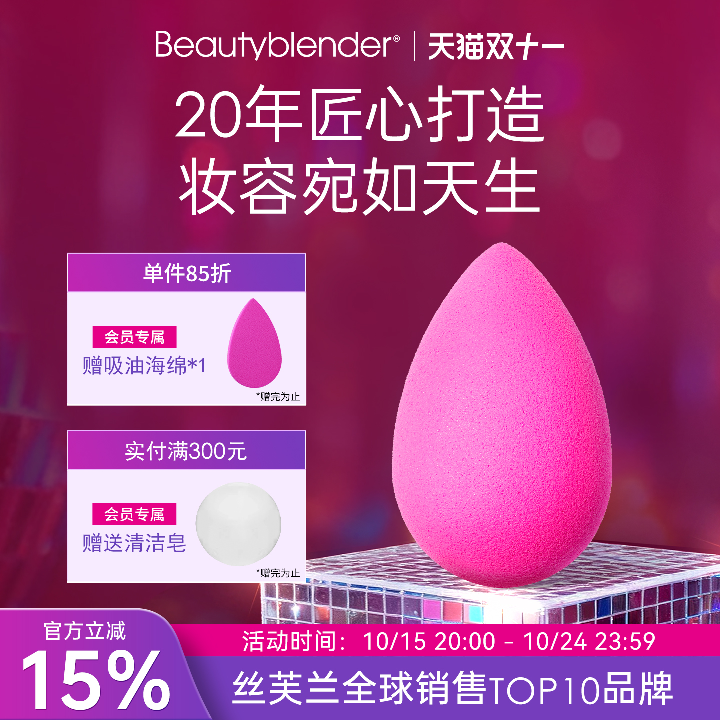 美妆蛋发明者 妆效贴服 0乳胶 关注领10元券