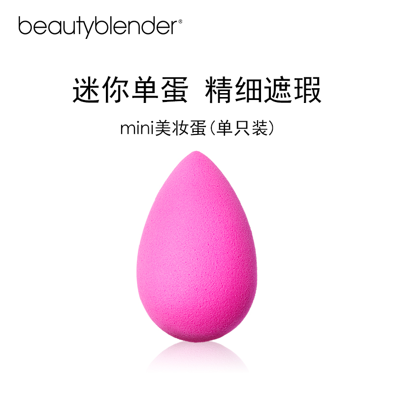 beautyblender美妆蛋粉扑气垫