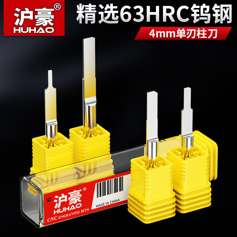 沪豪4mm单刃柱刀亚克力双色板木雕直刀广告电脑数控雕刻机刀