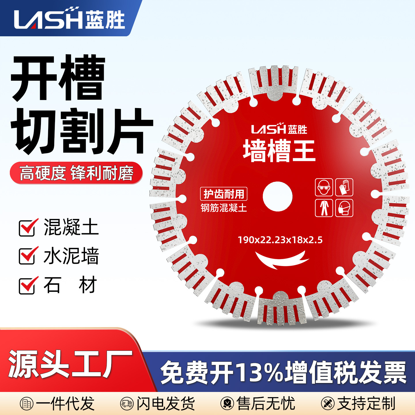 开槽切割片混凝土墙133/156/168/190角磨机开槽机水电开槽王锯片