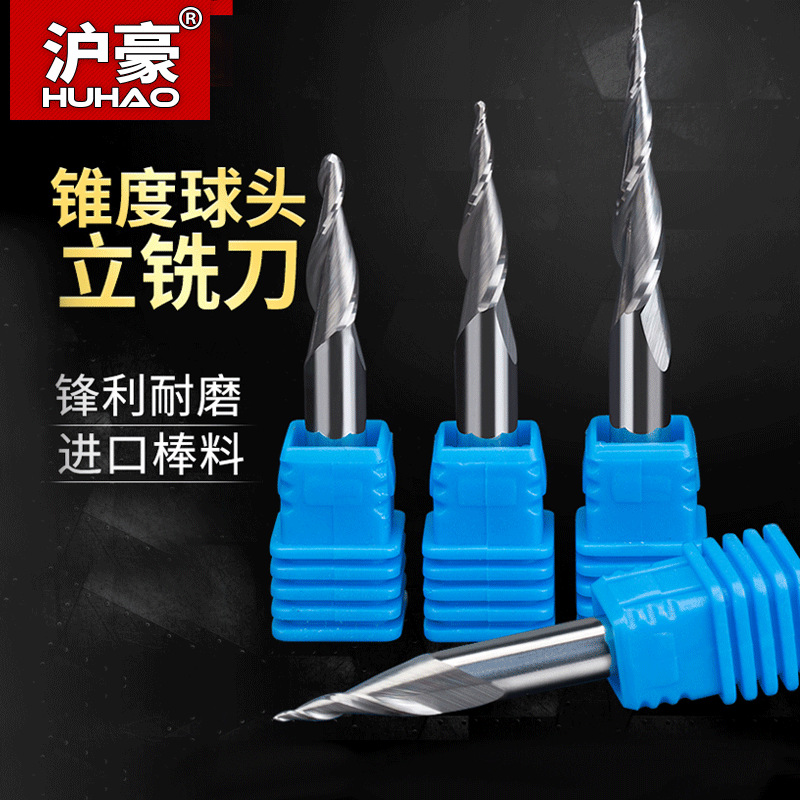 沪豪HRC55度球头铣刀金属浮雕斜度刀数控合金铣刀锥度铝用球头刀