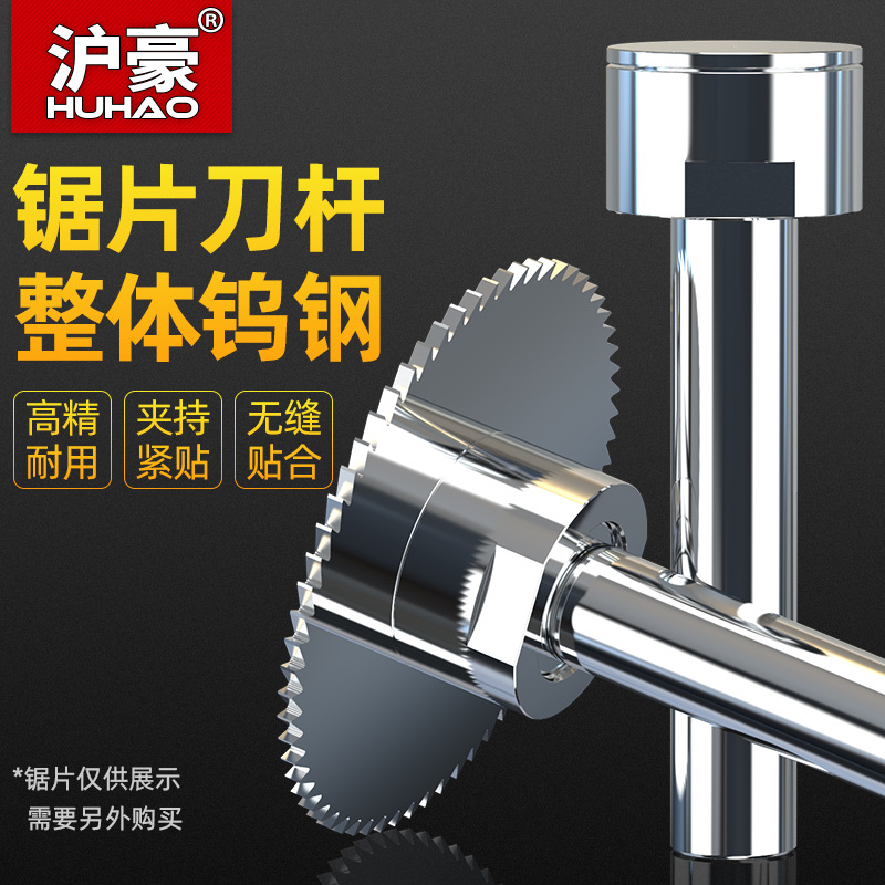 沪豪合金锯片连接杆钨钢锯片铣刀杆刀柄前后锁式CNC数控铣床刀片