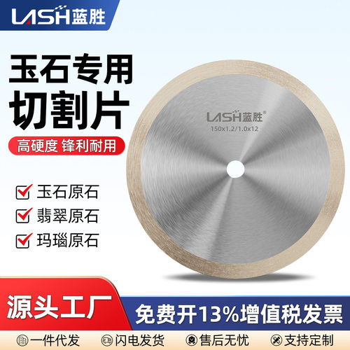 蓝胜玉石切割片翡翠玛瑙原石开料切割机金刚砂专用金刚石锯片