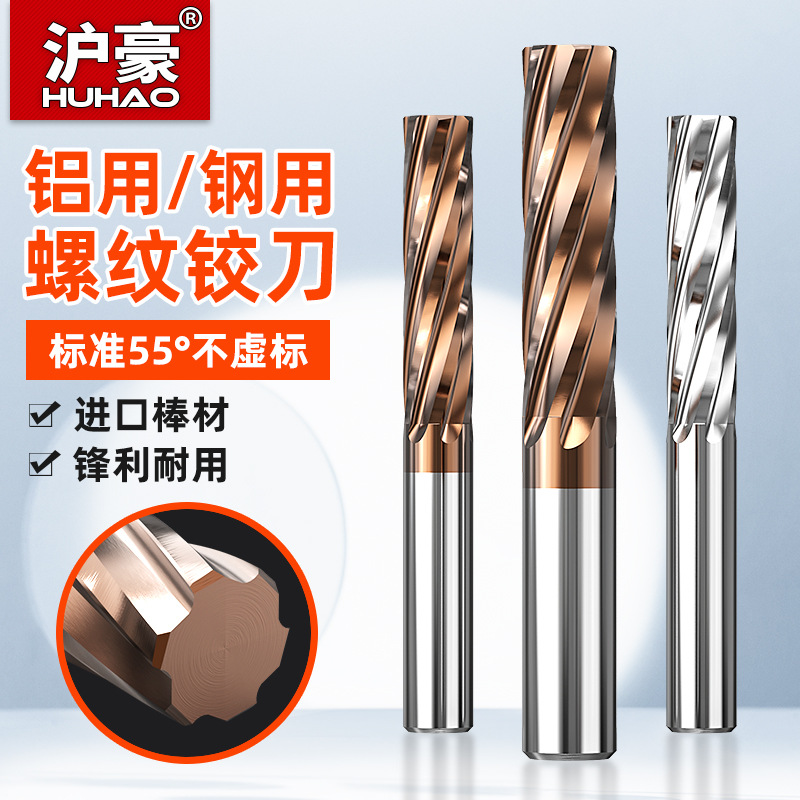 钨钢铰刀螺旋铰刀H7整体硬质合金机用铰刀12mm-20mm螺纹直柄绞刀
