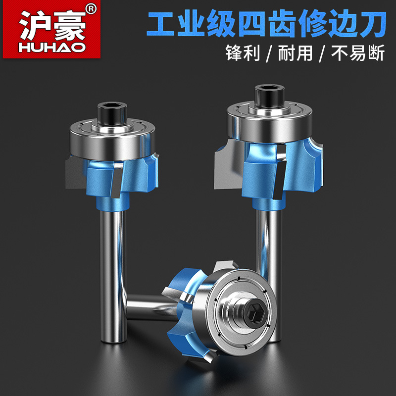 沪豪工业级四齿圆角刀1/4柄带轴承木工修边机刀具4齿封边修边铣刀