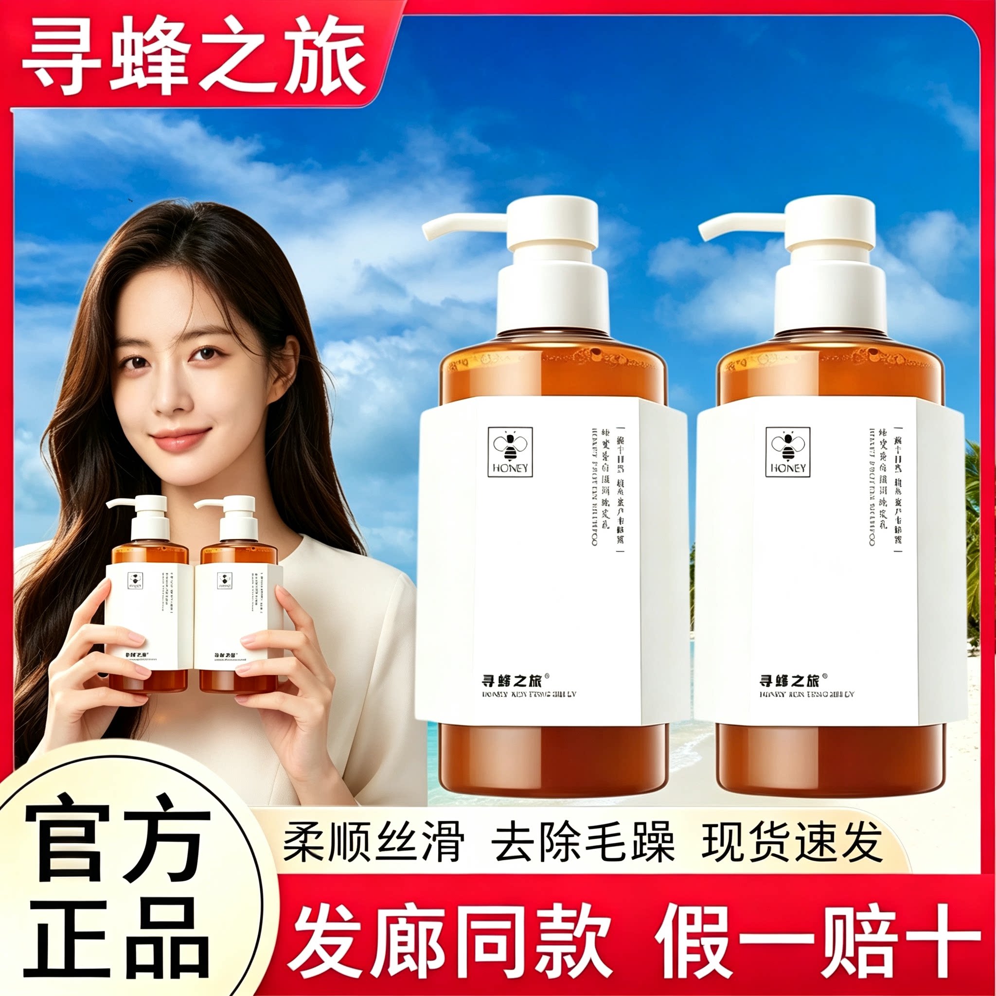 正品寻蜂之旅蜂蜜蛋白滋润洗发水去屑控油蓬松洗护套装女持久留香