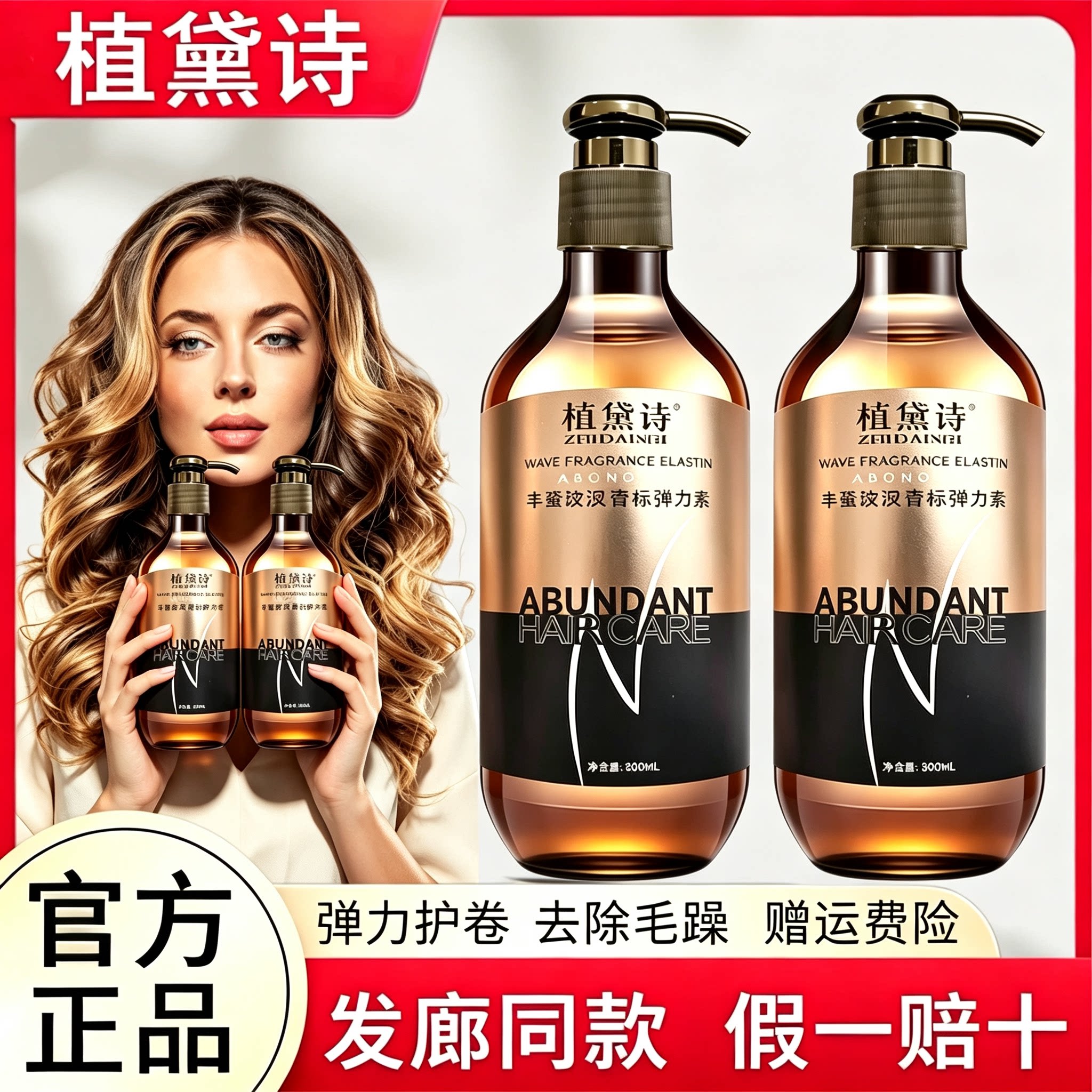 氨基酸隐形发膜弹力素卷发保湿定型持久护卷精华素女防毛躁300ML