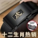 男士 带 皮带真皮质感腰带无牙自动扣商务休闲潮流十二生肖裤