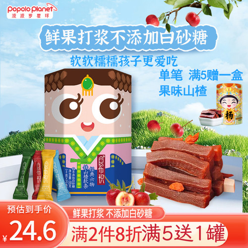食布积山楂条选鲜果打浆酸甜适中