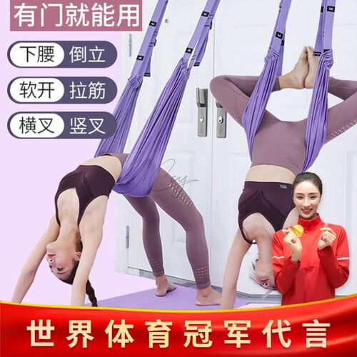 空中瑜伽吊绳家用瑜伽一字马倒立神器下腰训练器材挂门伸展弹力带
