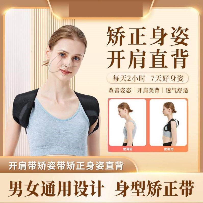 驼背开肩矫姿带矫正身姿直背提升气质隐形纠正体态器通用美背神器