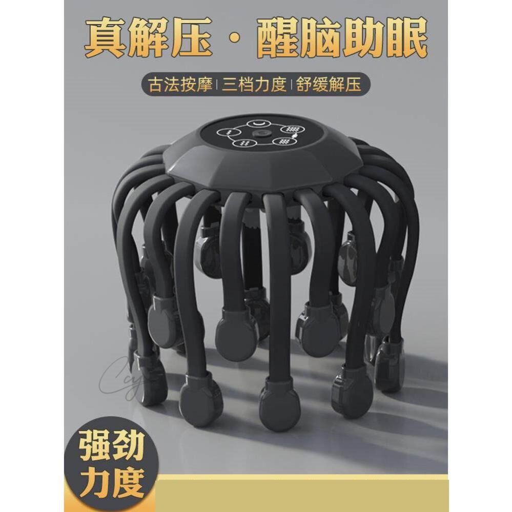 头部按摩器电动八爪鱼10爪按摩头皮抓太阳穴全自动非经络疏通神器