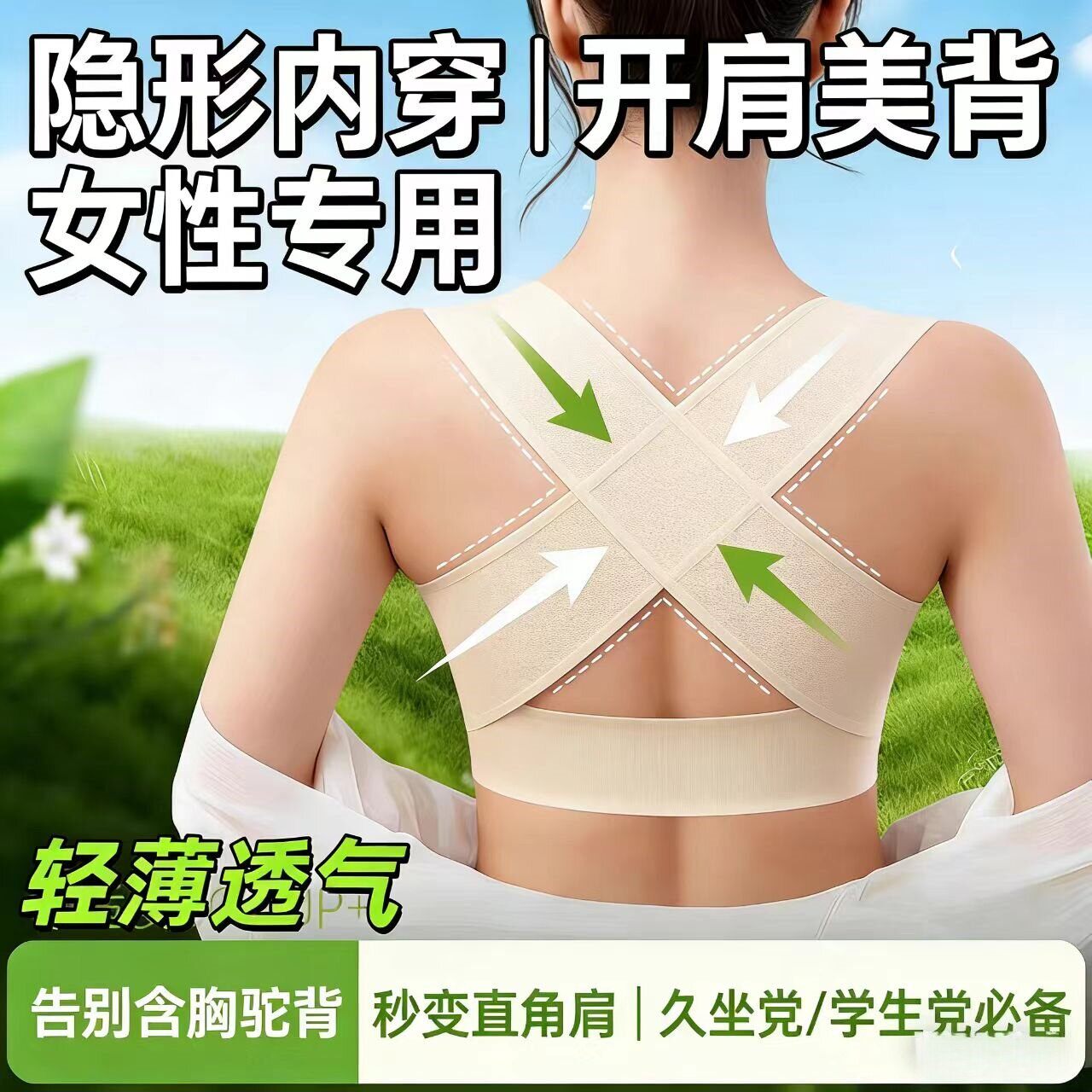 日本驼背矫正器女成年人隐形内穿矫姿带挺背部改善防驼背美背神器
