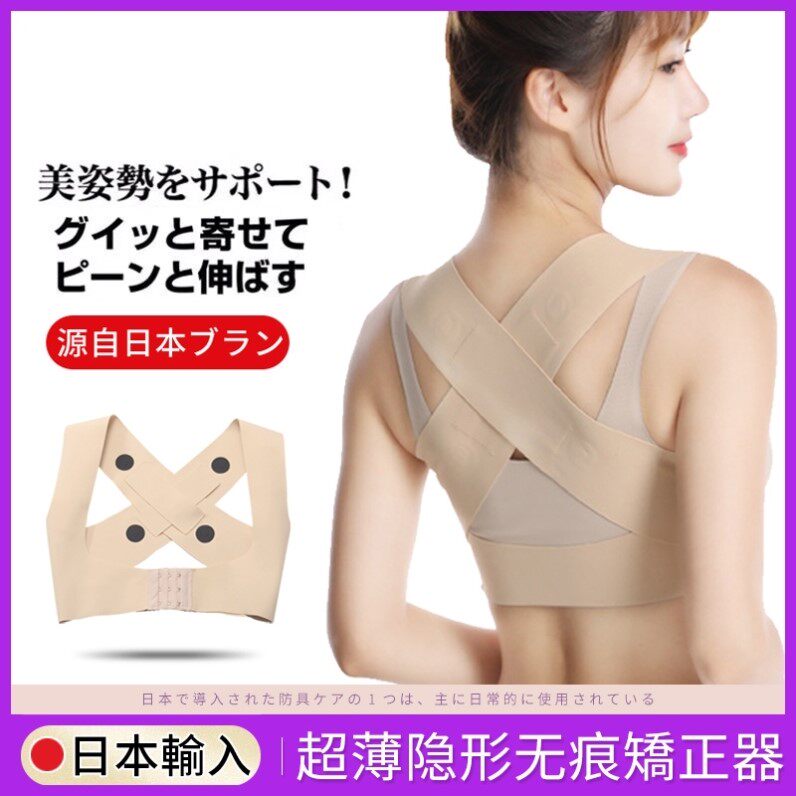 日本驼背矫正器女成年人隐形内穿矫姿带背部改善佳驼背开肩神器
