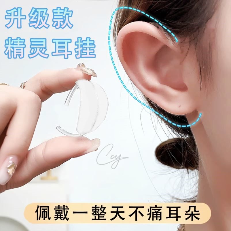 精灵耳挂佩戴式强支撑隐形不痛透明神器定型外扩耳夹肉色假耳朵贴