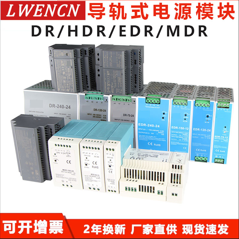 导轨开关电源DR/EDR/NDR/MDR24v