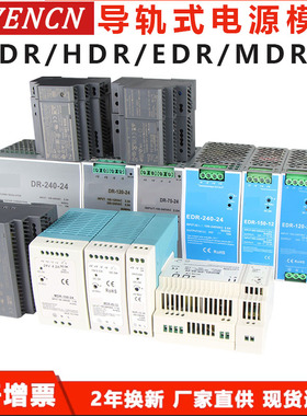 绫纬导轨式开关电源模块DR/HDR/EDR/MDR交流220V转直流12V10A24V