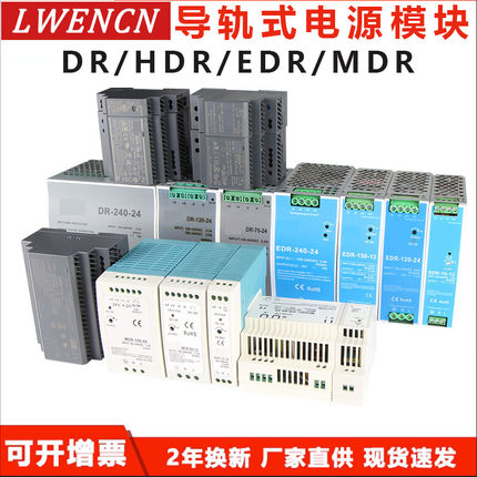 绫纬导轨式开关电源模块DR/HDR/EDR/MDR交流220V转直流12V10A24V