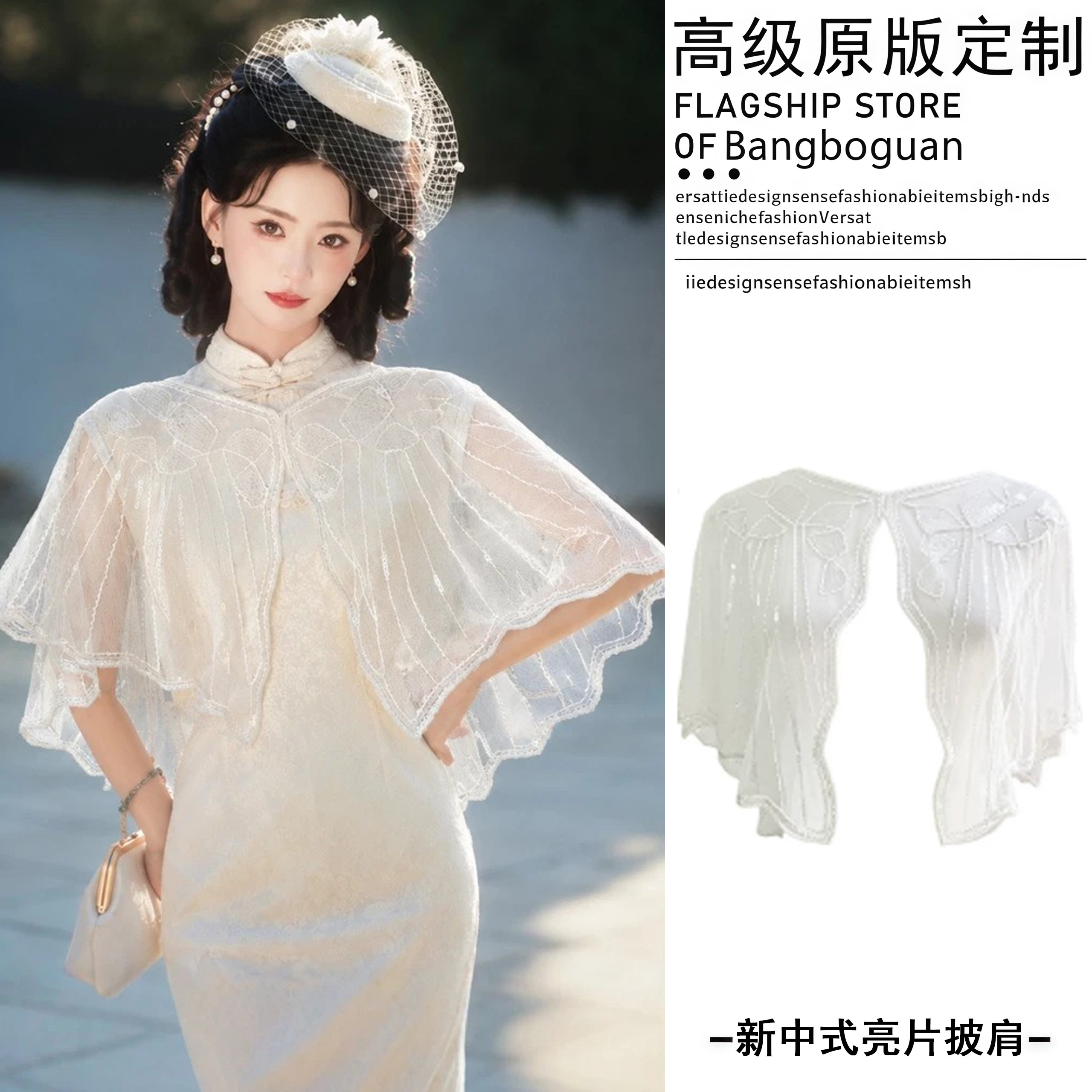 新中式刺绣蕾丝亮片披肩女短款