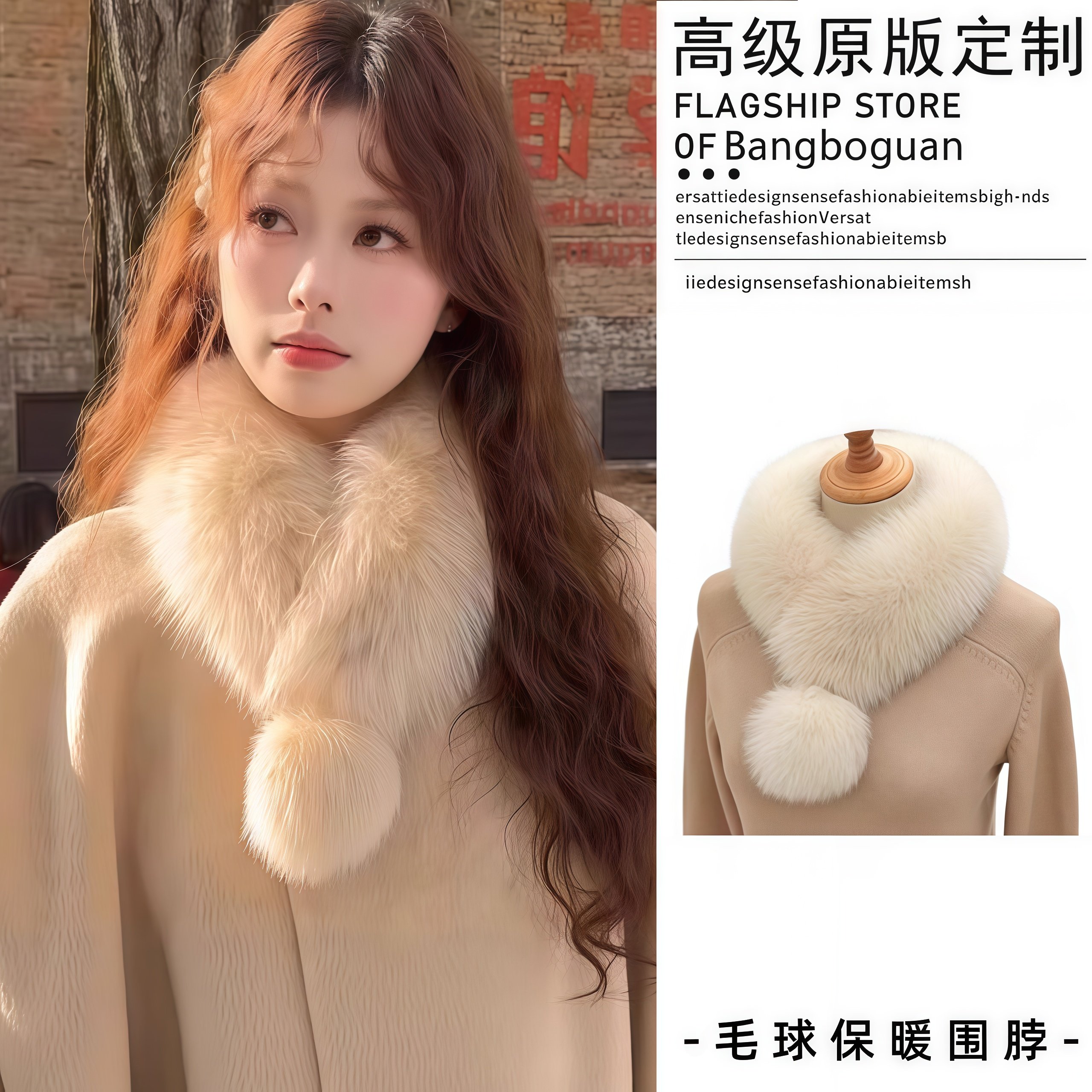 新中式毛绒毛球围巾搭配大衣围脖