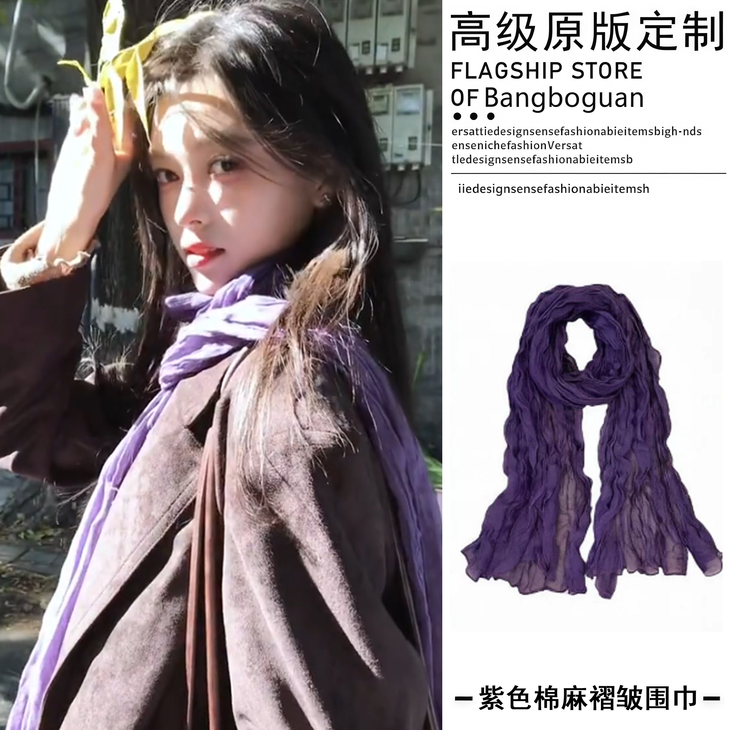 松弛感氛围感紫色棉麻褶皱围巾女