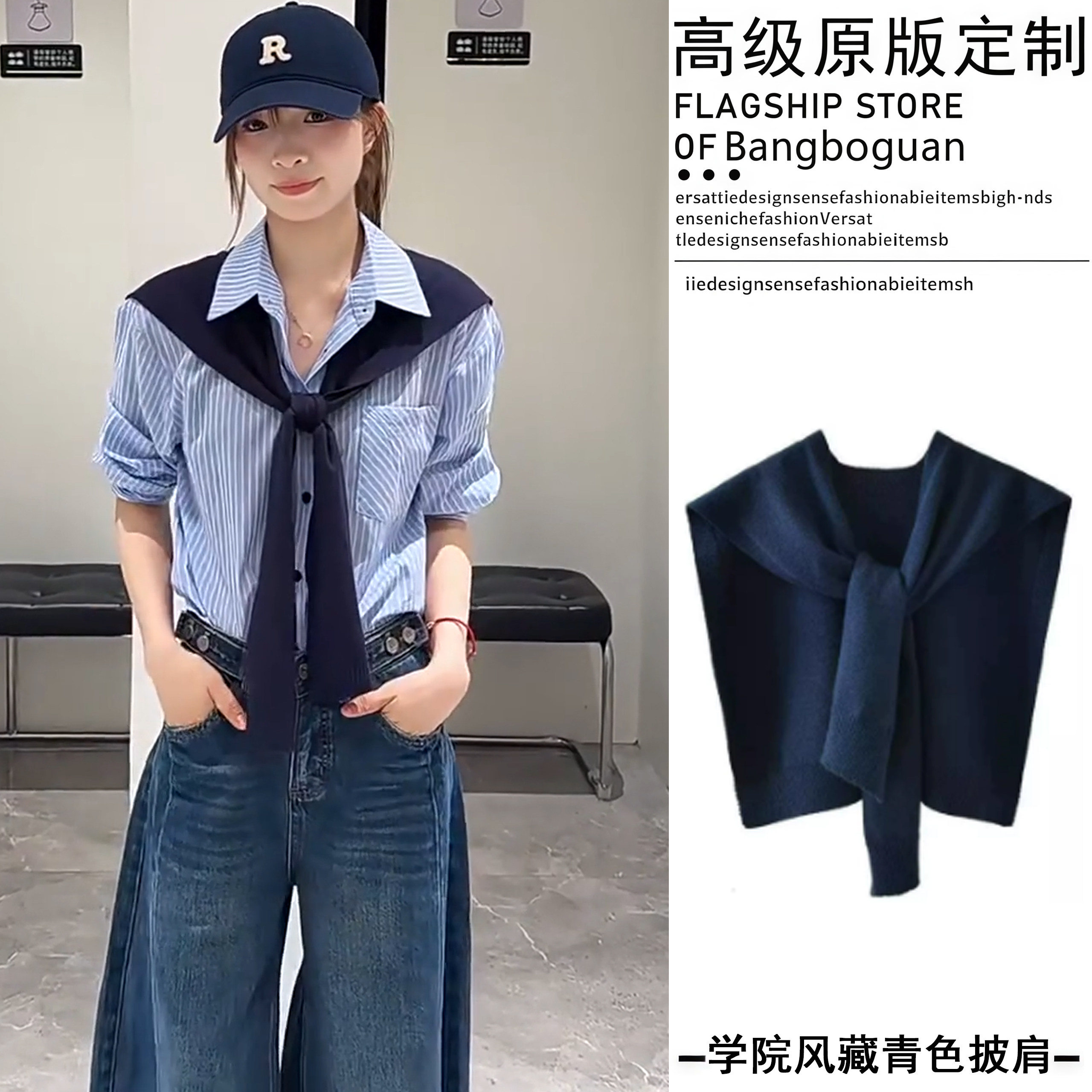 韩系学院风藏青色针织披肩女外搭