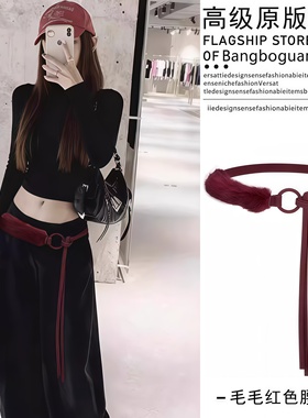 免打孔腰带~新款毛毛红色腰带女款设计感小众麂皮绒装饰牛仔裤裙