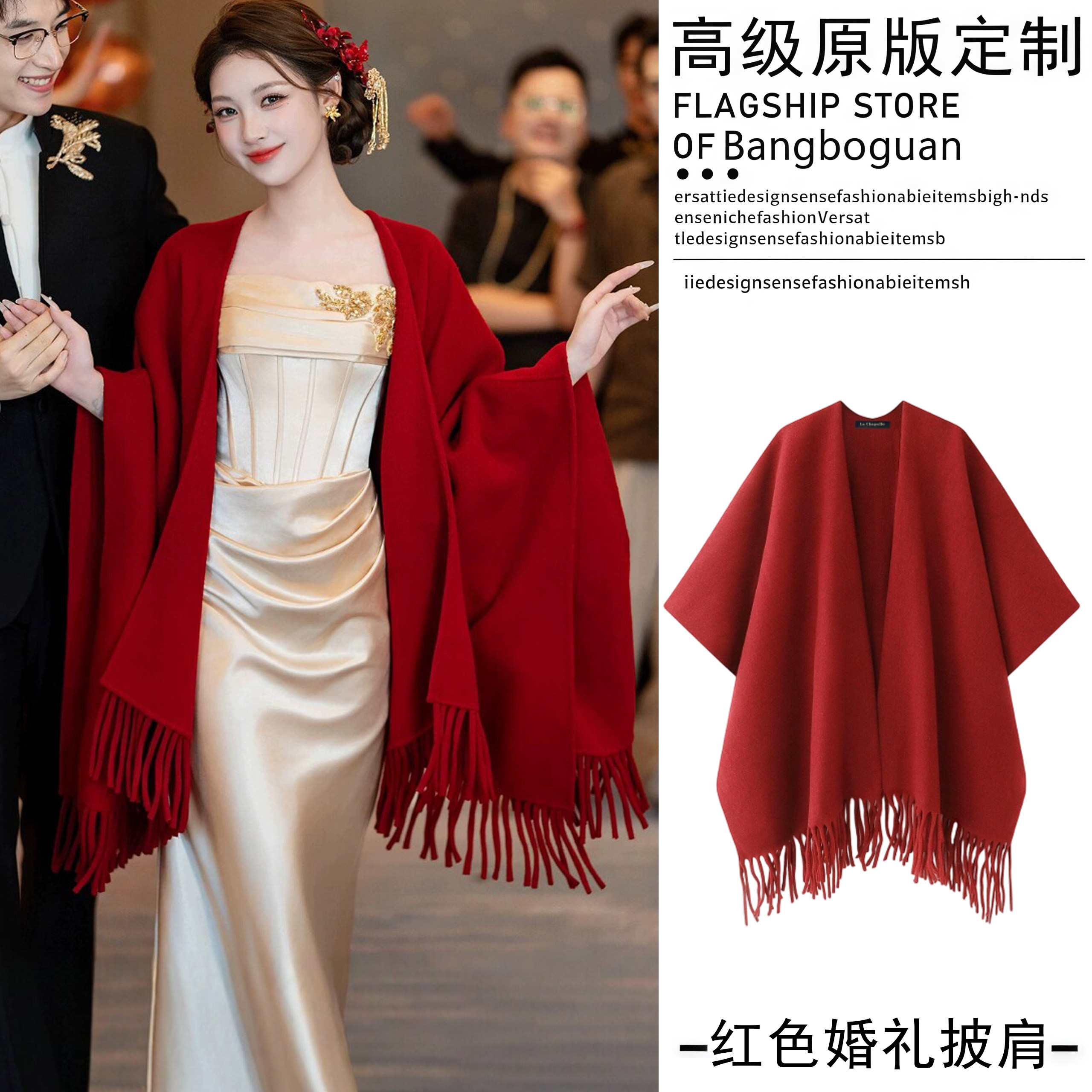 红色婚礼披肩秋冬季订婚礼服外搭