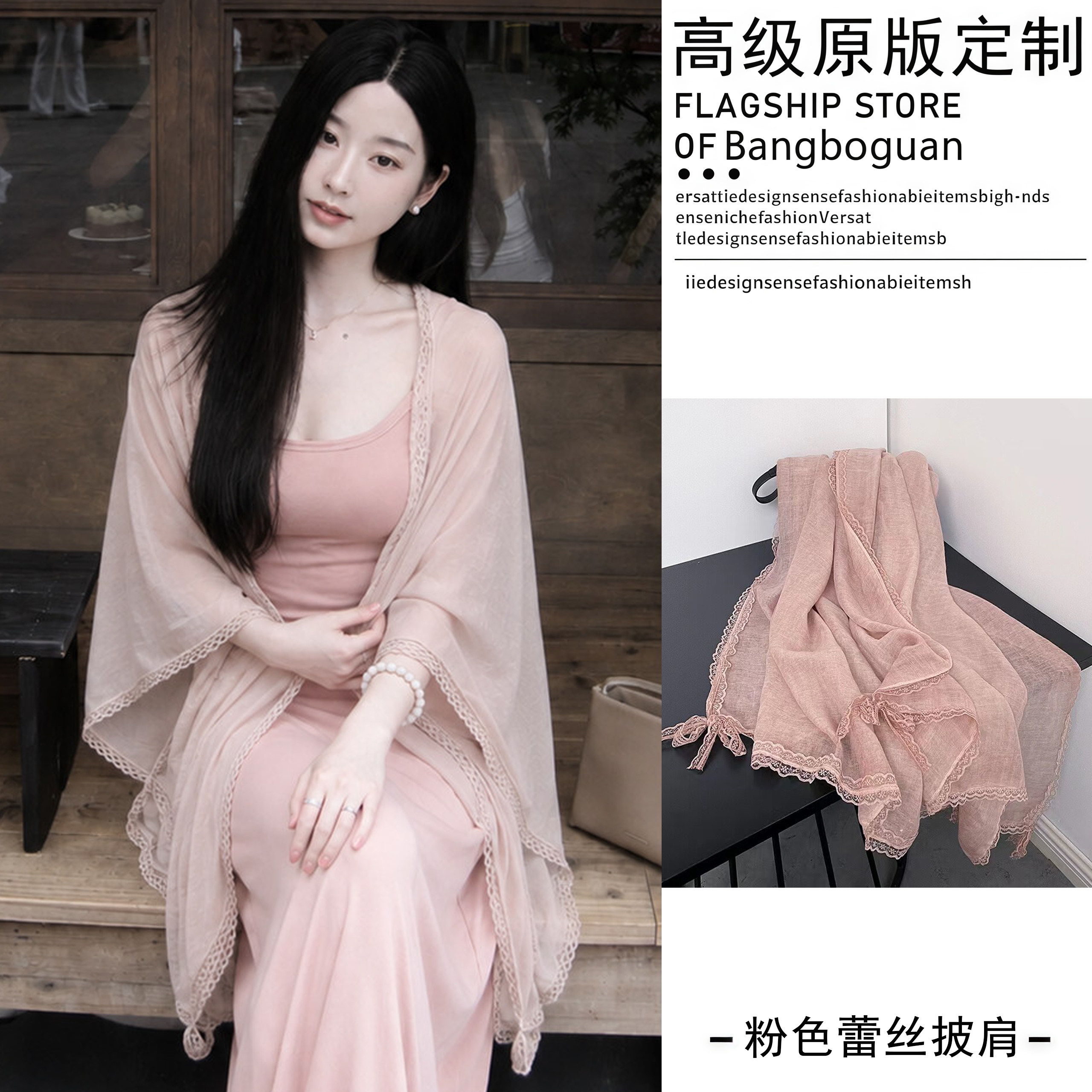 甜美粉色蕾丝披肩女外搭配裙子