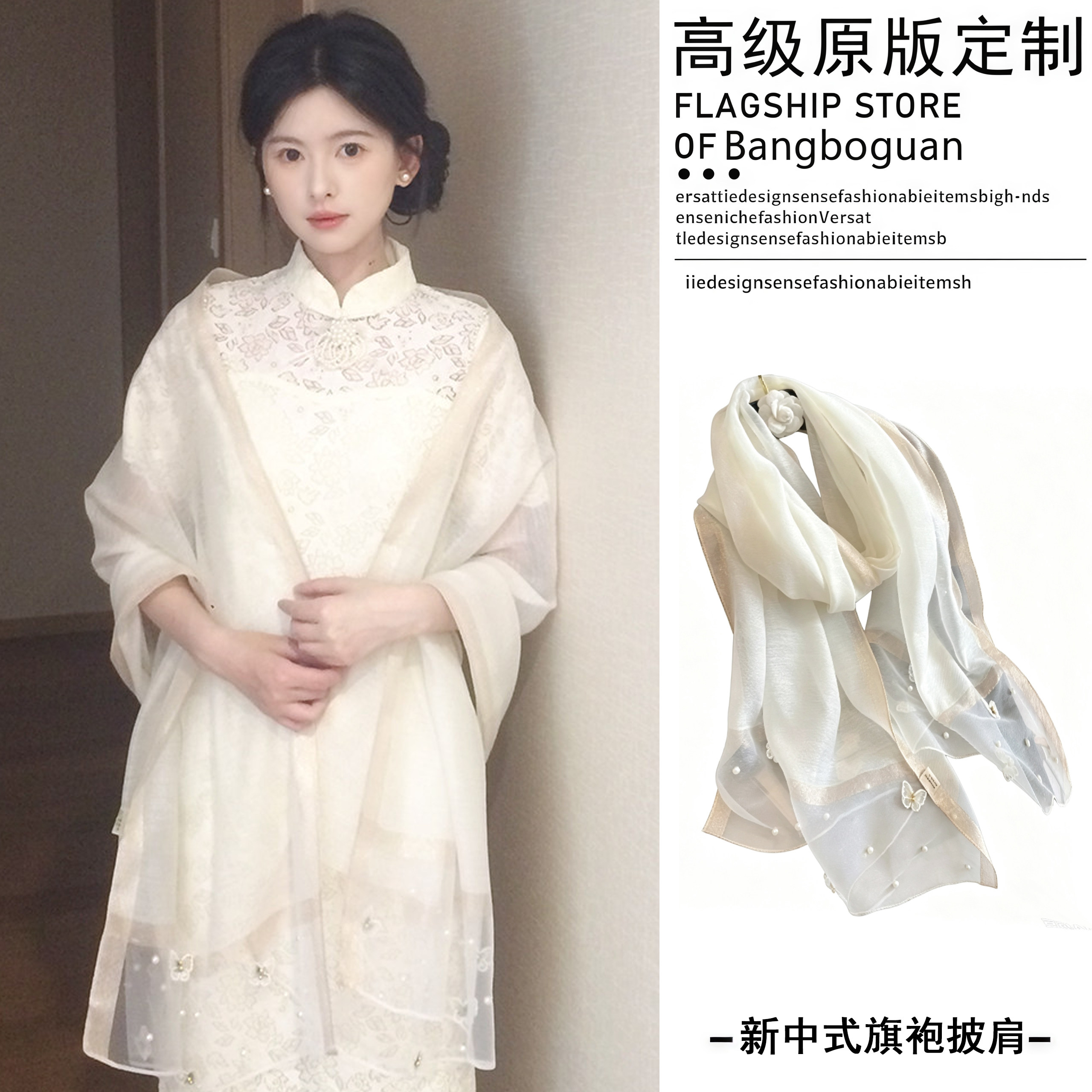新中式白色珍珠旗袍披肩女外搭