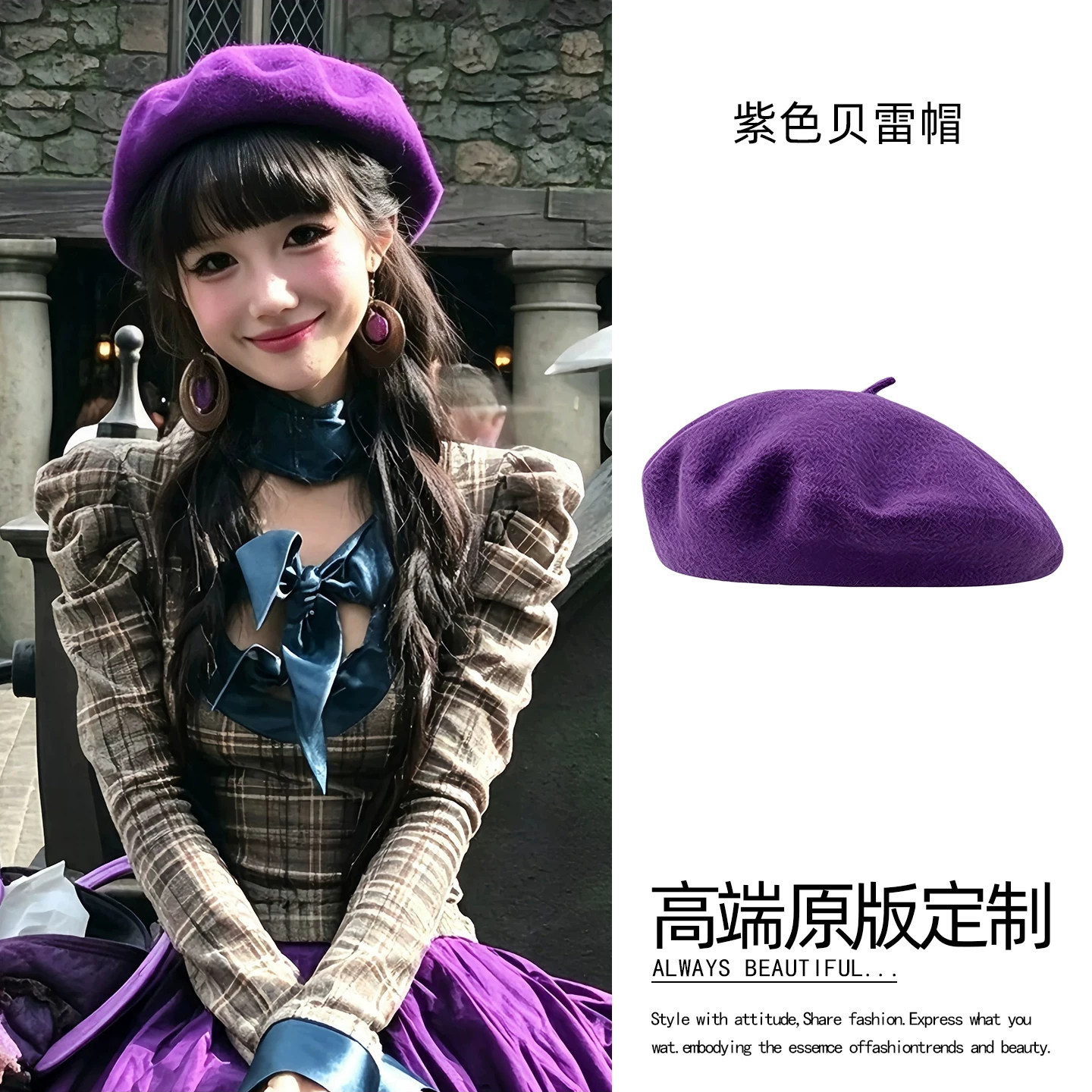 紫雾魔女~暗黑紫色毛呢贝雷帽女