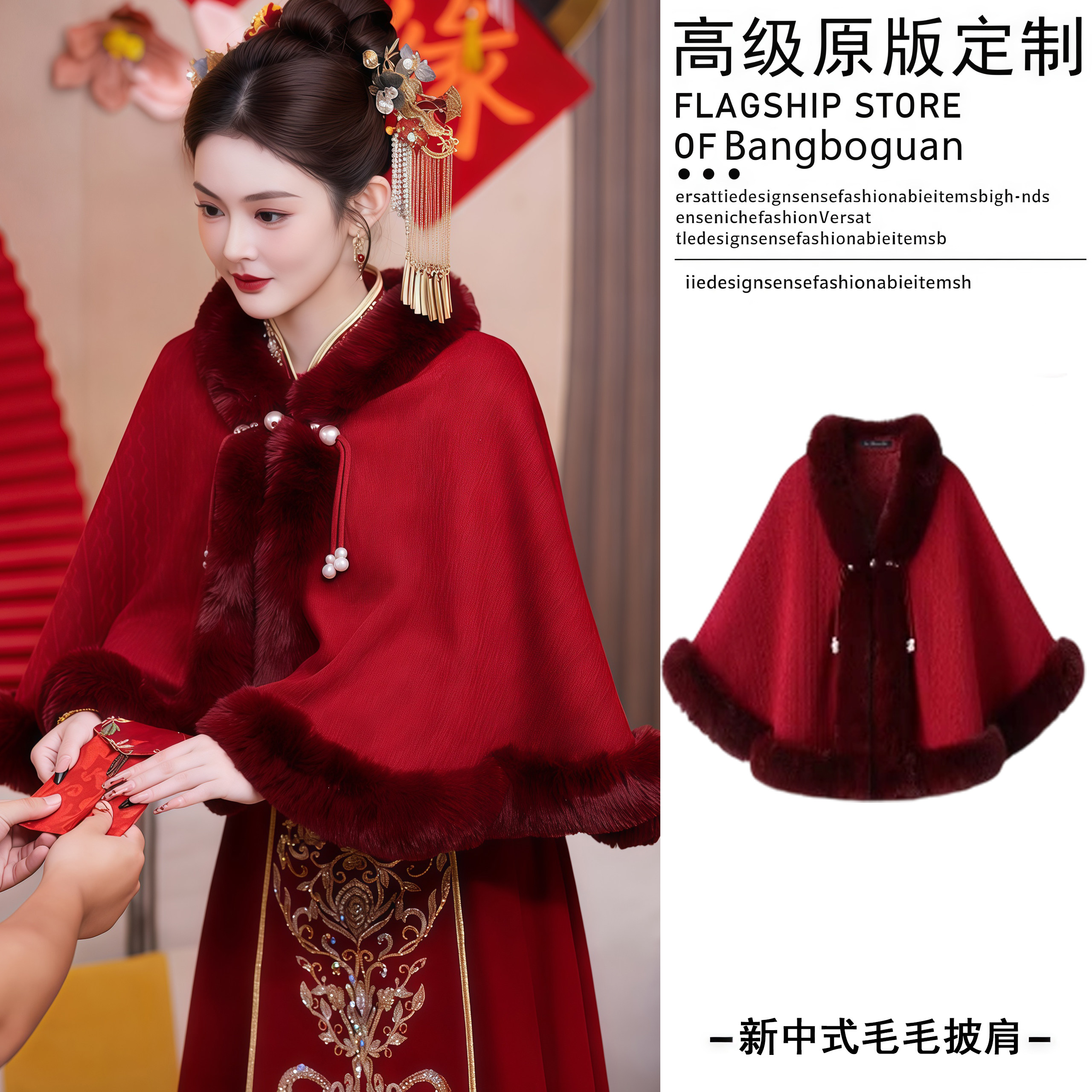 酒红色新娘敬酒服旗袍订婚礼服披肩婚纱外搭秋冬结婚保暖外披斗篷