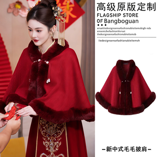 酒红色新娘敬酒服旗袍订婚礼服披肩婚纱外搭秋冬结婚保暖外披斗篷