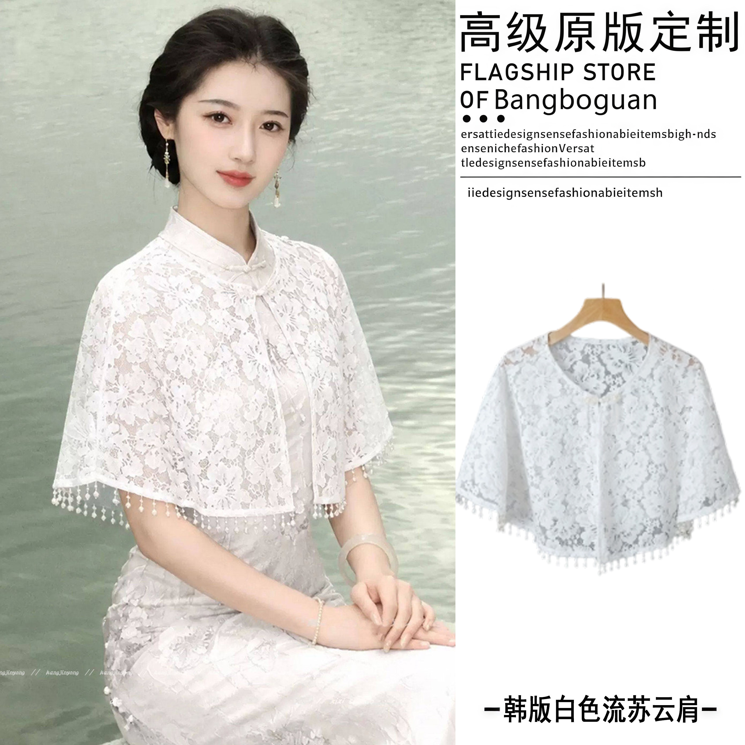 温婉韩版白色蕾丝流苏旗袍披肩女