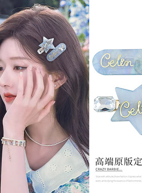可可爱爱！蓝色星星蝴蝶发夹设计感法式刘海夹侧边碎发夹边夹头饰