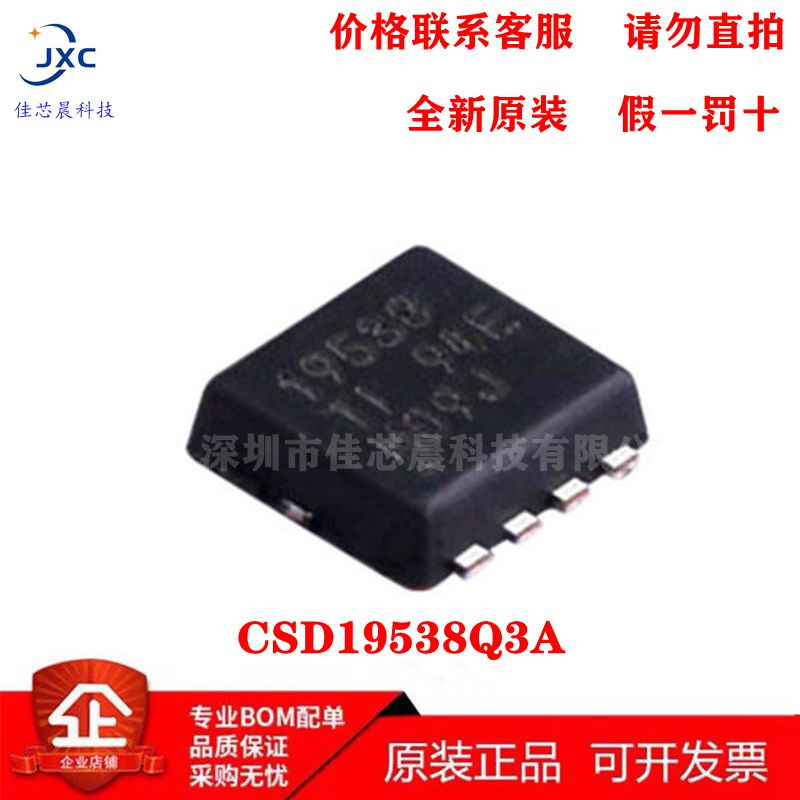 CSD19538Q3A MOSFET 场效应管 100V 15A VSONP8 丝印19538 全新