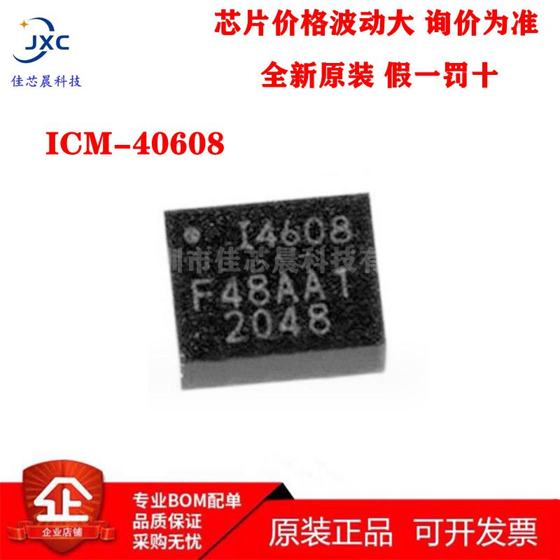 ICM-40608 6轴运动传感器芯片 LGA14丝印I4608全新原装配单