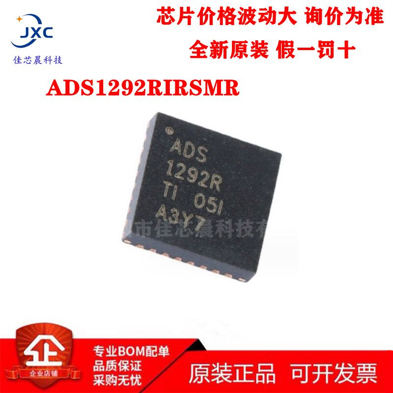 ADS1292RIRSMR 24位模数转换器 模拟前端AFE VQFN32 丝印ADS1292R