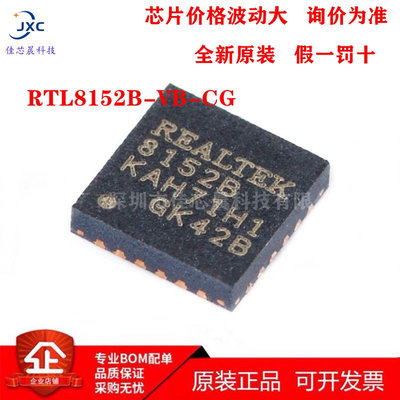 RTL8152B-VB-CG 以太网控制器 封装QFN24 丝印8152B IC芯片 配单