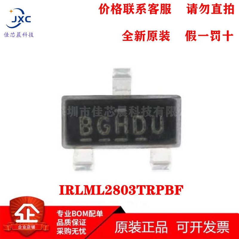 IRLML2803TRPBF N沟道 MOSFET 场效应管 30V/1.2A SOT-23 全新