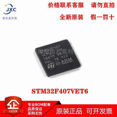 STM32F407VET6 MCU单片机 ARM微控制器 LQFP100 STM32F407 全新