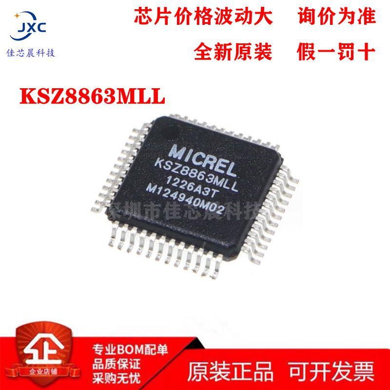 KSZ8863MLL 以太网控制器 封装LQFP48 KSZ8863 全新原装