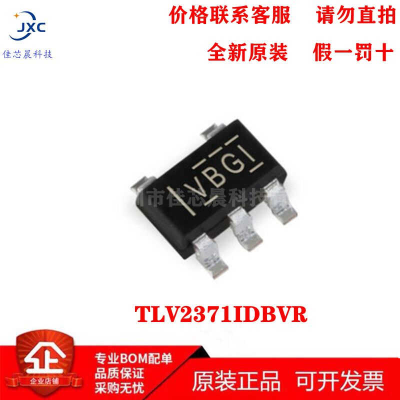 TLV2371IDBVR 单路运算放大器芯片 SOT23 丝印VBGI VBG1 TLV2371