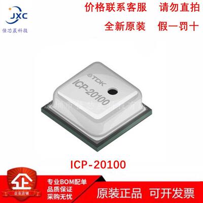 压力传感器ICP-20100LGA-10