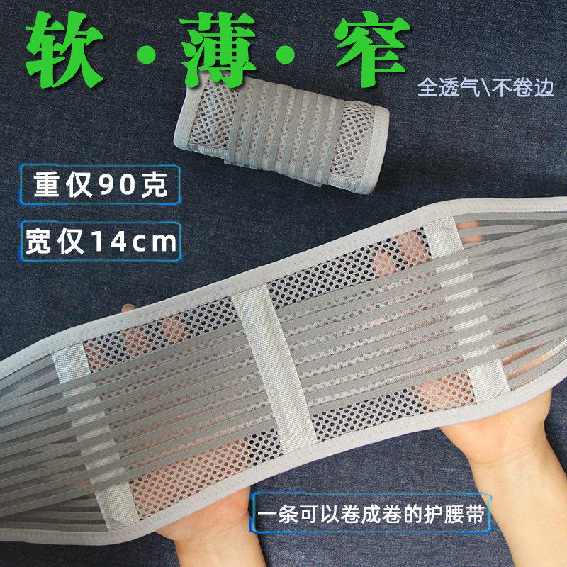 全网眼夏季薄款护腰带透气软腰围久坐神器不卷边轻薄内穿隐形窄腰
