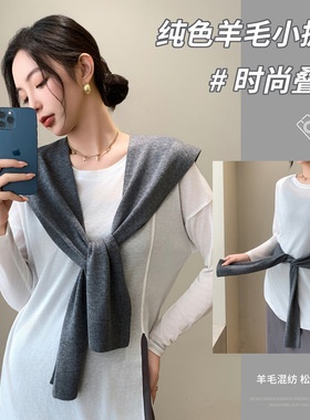 含羊毛针织披肩女外搭春夏季空调房护颈搭肩纯色百搭打结叠穿坎肩